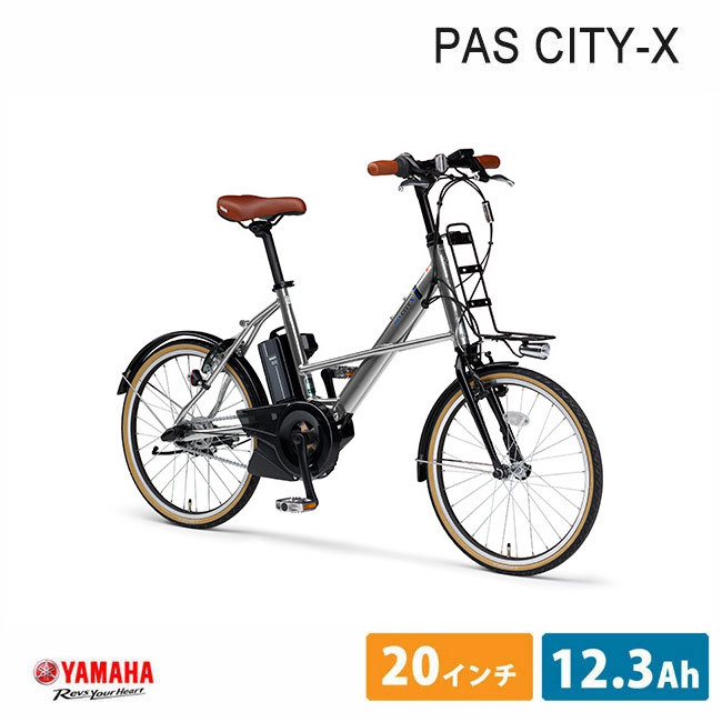 PAS CITY X(パスシティX)（PA20CX） 20インチ 2023モデル/ヤマハ電動