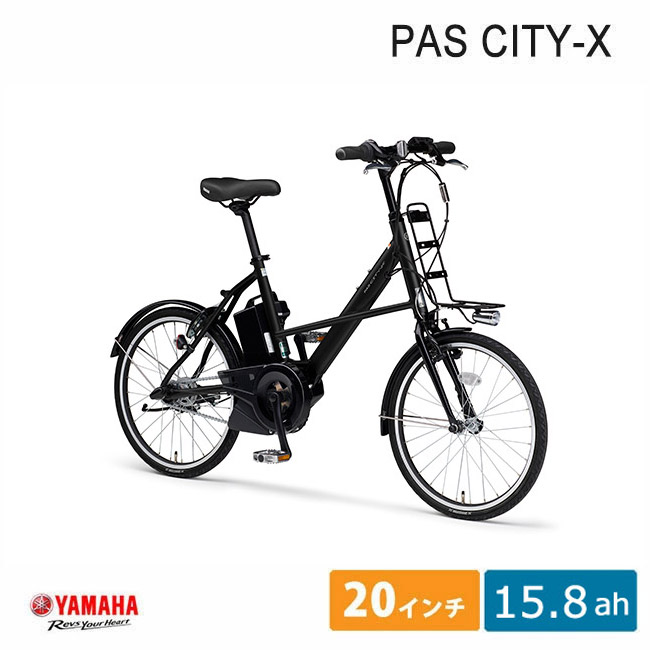 電動アシスト自転車 YAMAHA PASCITY X20インチ - 自転車本体