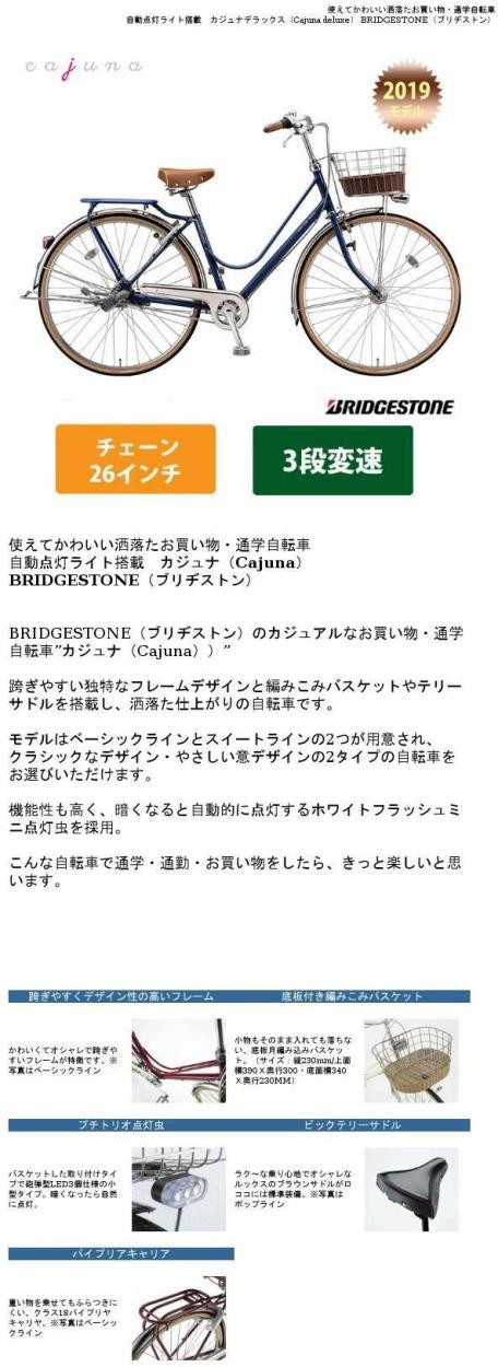 cajuna カジュナスタンダード（ベーシック）（CB63T2）26/3段変速