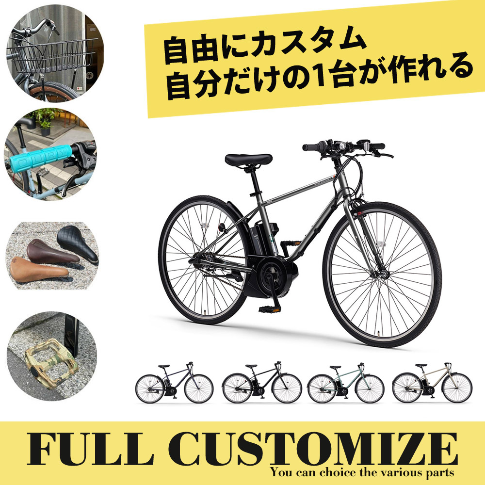 ヤマハ発動機 特価(予告なく終了) フルカスタムチョイス PAS CRAIG