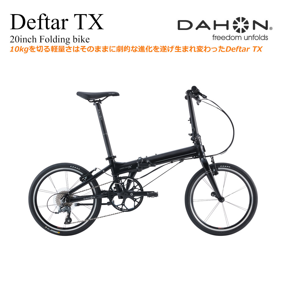 DAHON（ダホン） DEFTER TX（デフターTX） 折り畳みフォールディング