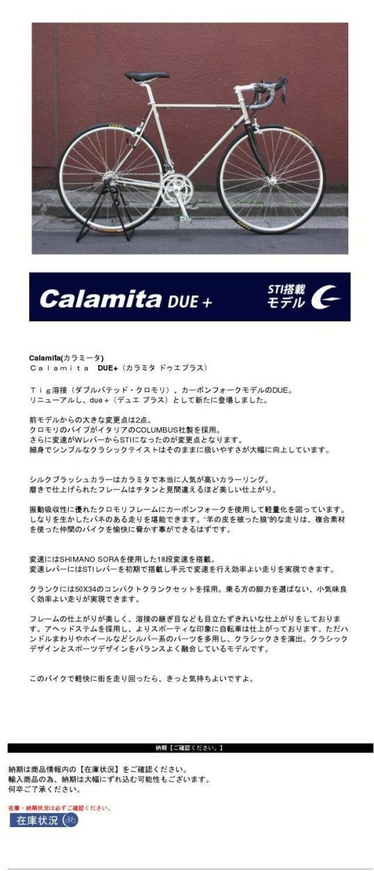 Calamita due+(カラミタ デュエ+) カラー：シルクブラッシュ ロード 