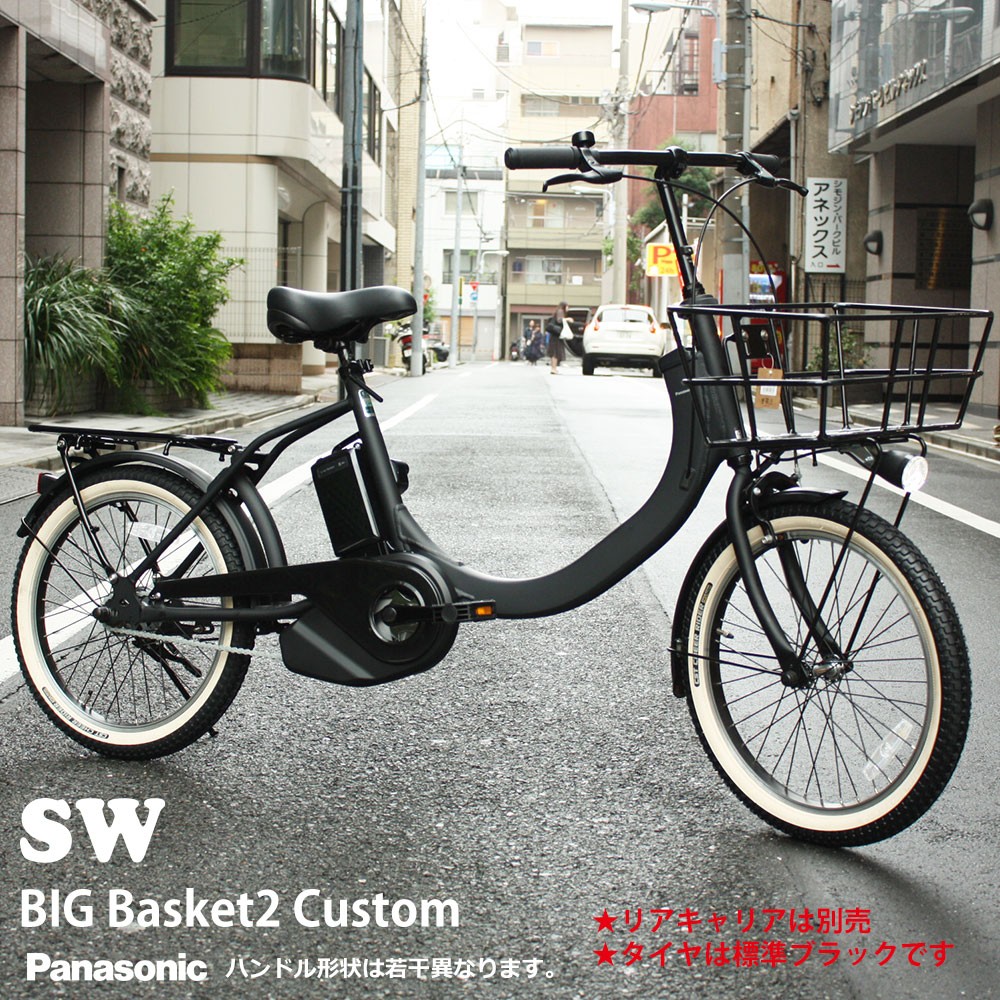 ビッグバスケット2カスタム SW(エスダブリュー) （BE-FSW011/カルパワーユニット搭載)　　パナソニック電動自転車　 送料プランA　 23区送料2700円（注文後修正）