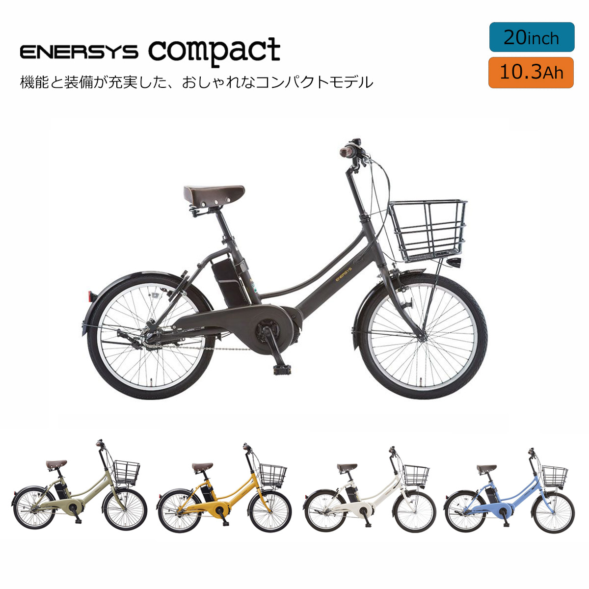 【20％OFF済6万→4万8千円】電動アシスト自転車　あさひ[ASAHI] エナシスコンパクト（ENERSYS compact）-L 20インチ 東広島店舗受け取り専用 あさひ エナシスコンパクト-N 20インチ 電動