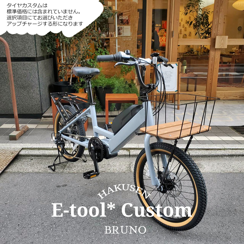 底板のSウッドバスケット搭載 E-TOOL*（イーツール*）BRUNO（ブルーノ）E-バイク e-BIKE(イーバイク）【送料プランA】 :  etool-sw : eハクセン ヤフー店 - 通販 - Yahoo!ショッピング