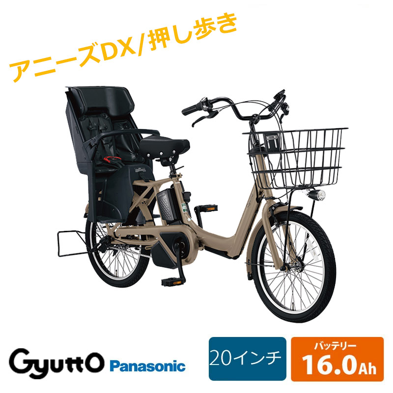 押し歩きモデル Gyutto Annys DX(ギュットアニーズDX) BE-FAW031 パナソニック電動自転車 送料プランA : be-faw :  eハクセン ヤフー店 - 通販 - Yahoo!ショッピング