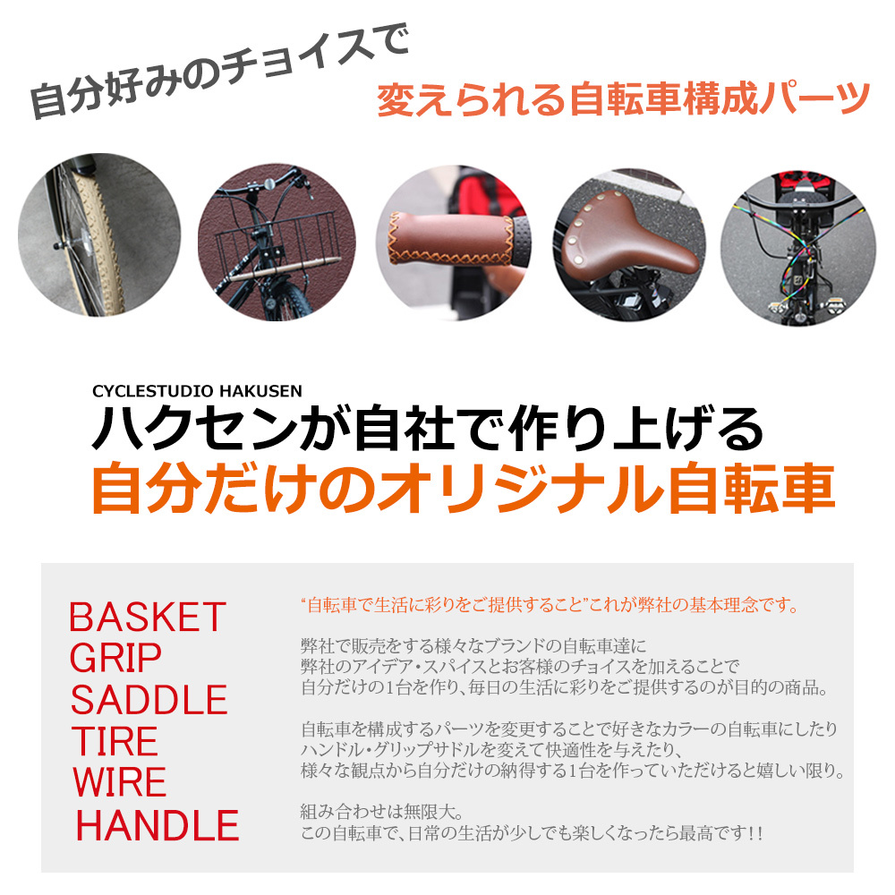 自転車本体 SasukeHirokazu 自転車 ｜1 ｜パーツ・用品・自転車商品｜㈱サギサカ