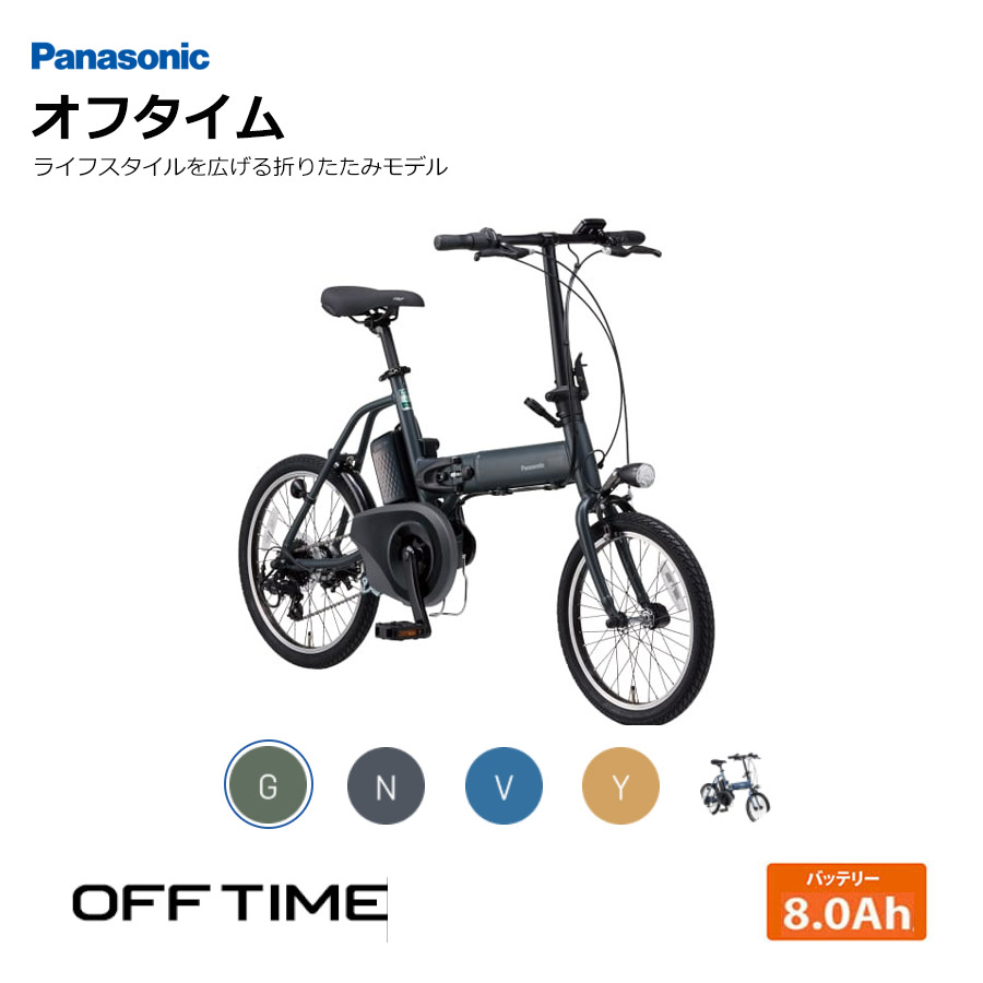 OFF Time TIME（オフタイム） (BE-FW072) パナソニック電動自転車・E