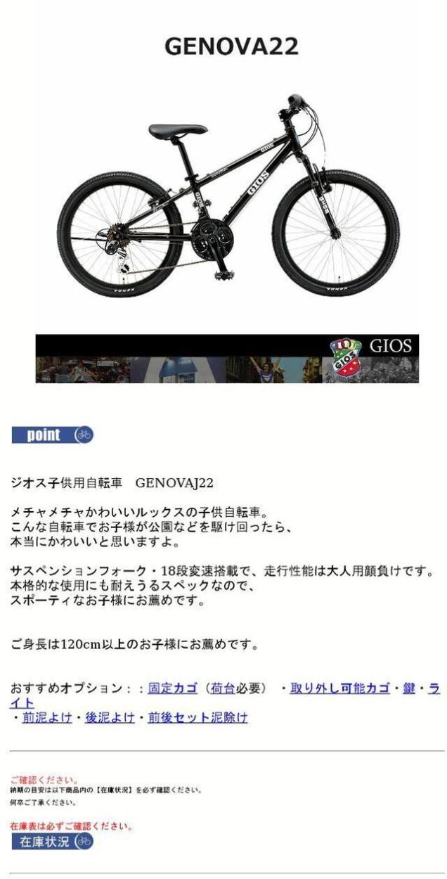 P4倍+最大5000円クーポン GIOS(ジオス) GENOVA22（ジェノア22） 子供用