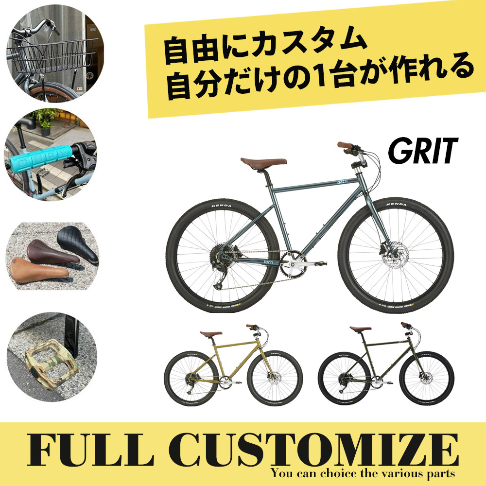 限定特価(akibo/30日18時まで) フルカスタムチョイス GRIT(グリット) TERN（ターン） スピード・クロスバイク 送料プランB 23区 送料2700円（注文後修正） : grit-full : eハクセン ヤフー店 - 通販 - Yahoo!ショッピング