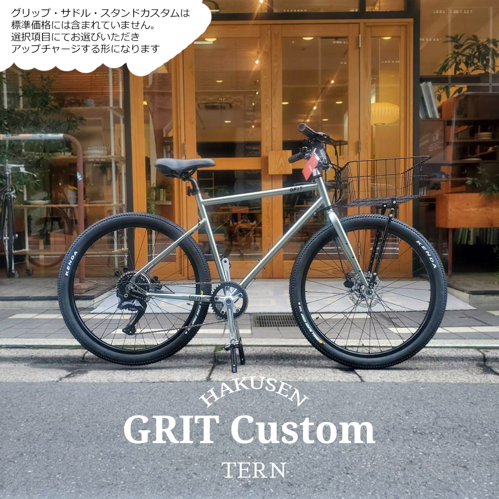 tern WALD139バスケット搭載/フルカスタム GRIT(グリット) TERN
