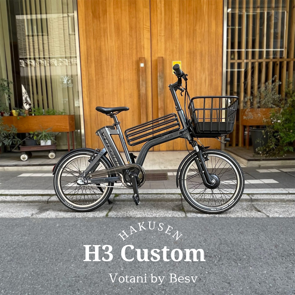 プラパイプバスケット搭載 H3 VOTANI by BESV(ヴォターニ/ボターニ ベスビー) 電動自転車・E-bike（イーバイク）  【送料プランA】 : h3-plt : eハクセン ヤフー店 - 通販 - Yahoo!ショッピング