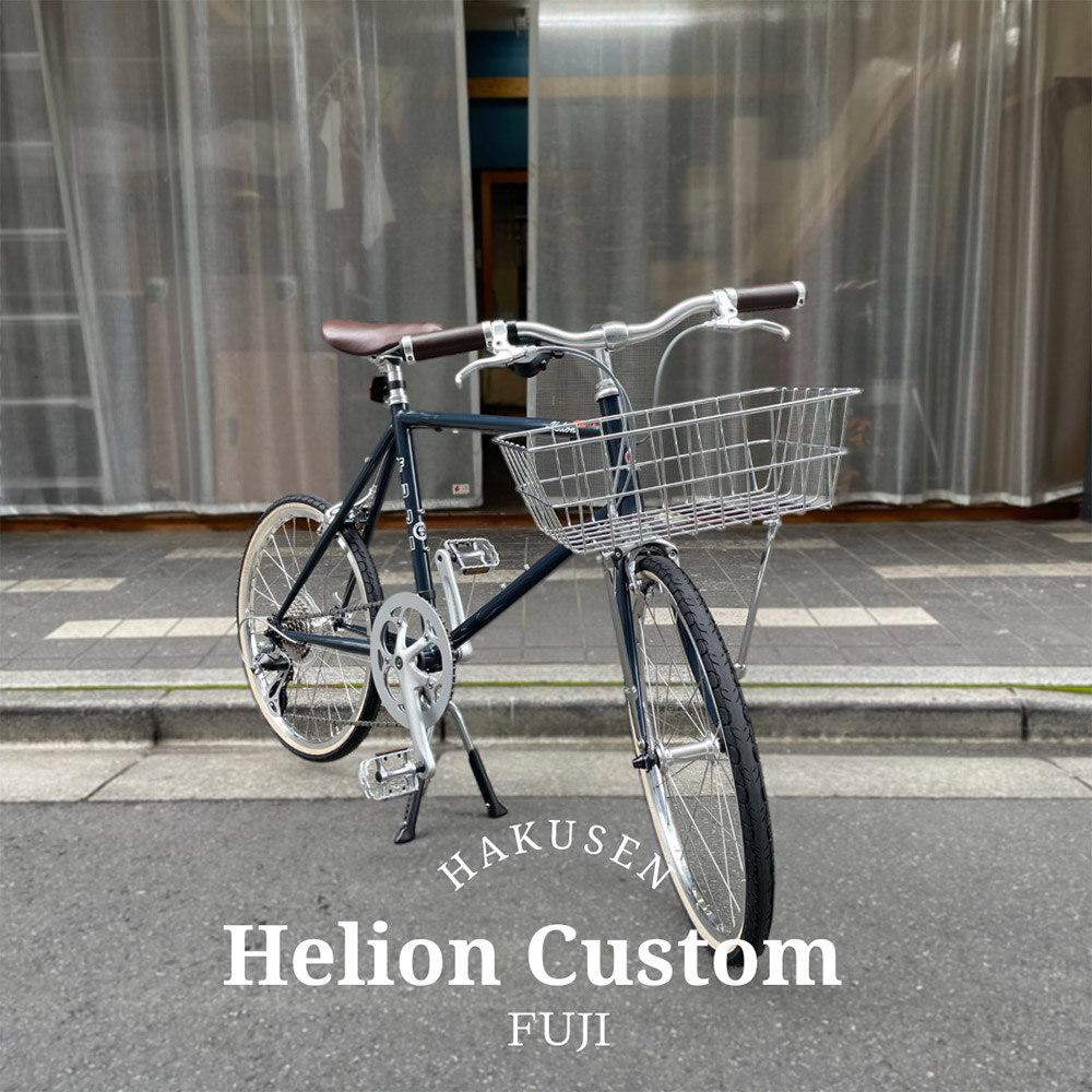 オールラウンダーバー・アーバンバスケットカスタム HELION (ヘリオン) FUJI（フジ） 小径自転車 送料プランB : helion-albs  : eハクセン ヤフー店 - 通販 - Yahoo!ショッピング