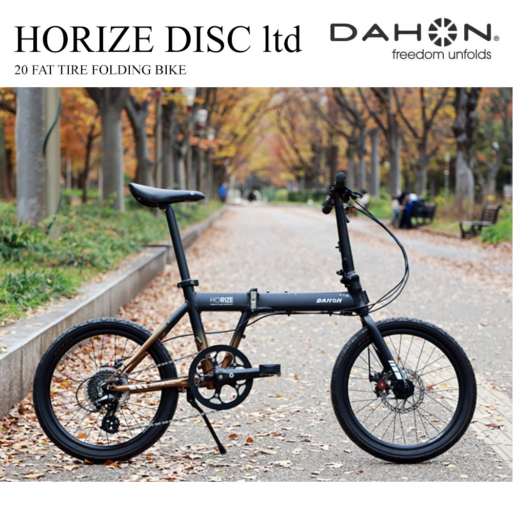 限定特価(akibo/31日18時まで) レイヤーブラウン限定モデルHORIZE DISC LTD（ホライズディスクリミテッド））DAHON（ダホン）折り畳みバイク  【送料プランB】 : horizeltd-br : eハクセン ヤフー店 - 通販 - Yahoo!ショッピング