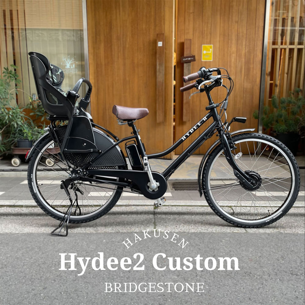 2年保証』 【プロフ&商品 BRIGESTONE ハイディー2 電動自転車