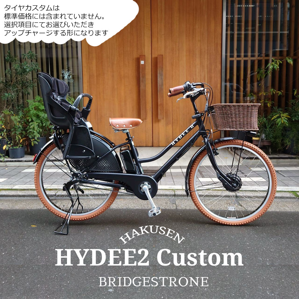 籐風バスケット HYDEE.2(ハイディツー/HY6B43) ブリヂストン電動自転車 