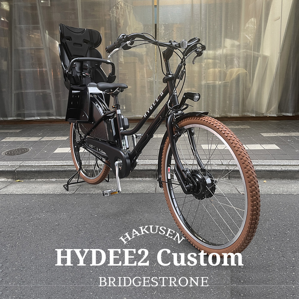 電動自転車 ハイディー2 hydee2 - 自転車本体