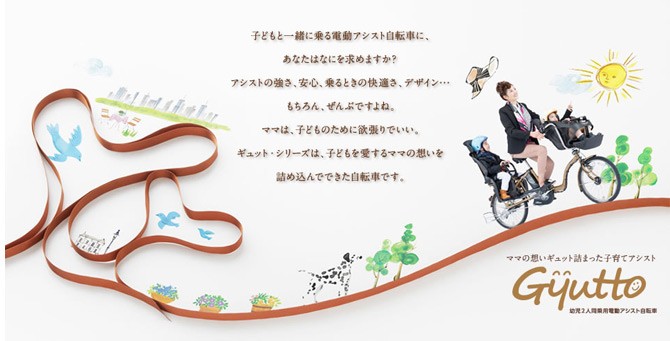 eハクセン ヤフー店 - 子供乗せ電動自転車(GYUTTOギュット)｜Yahoo