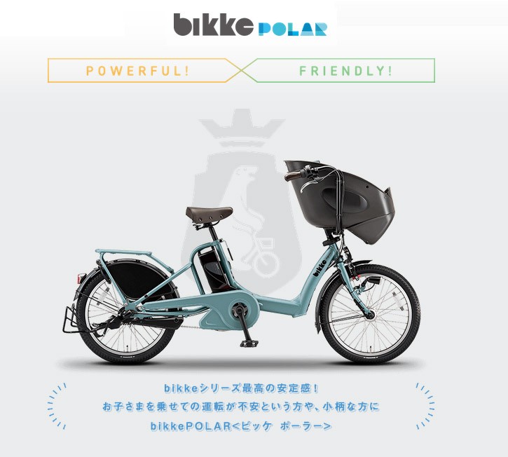 eハクセン ヤフー店 - BIKKE POLAR（ビッケポーラー）（ブリジストン・子供乗せ自転車）｜Yahoo!ショッピング