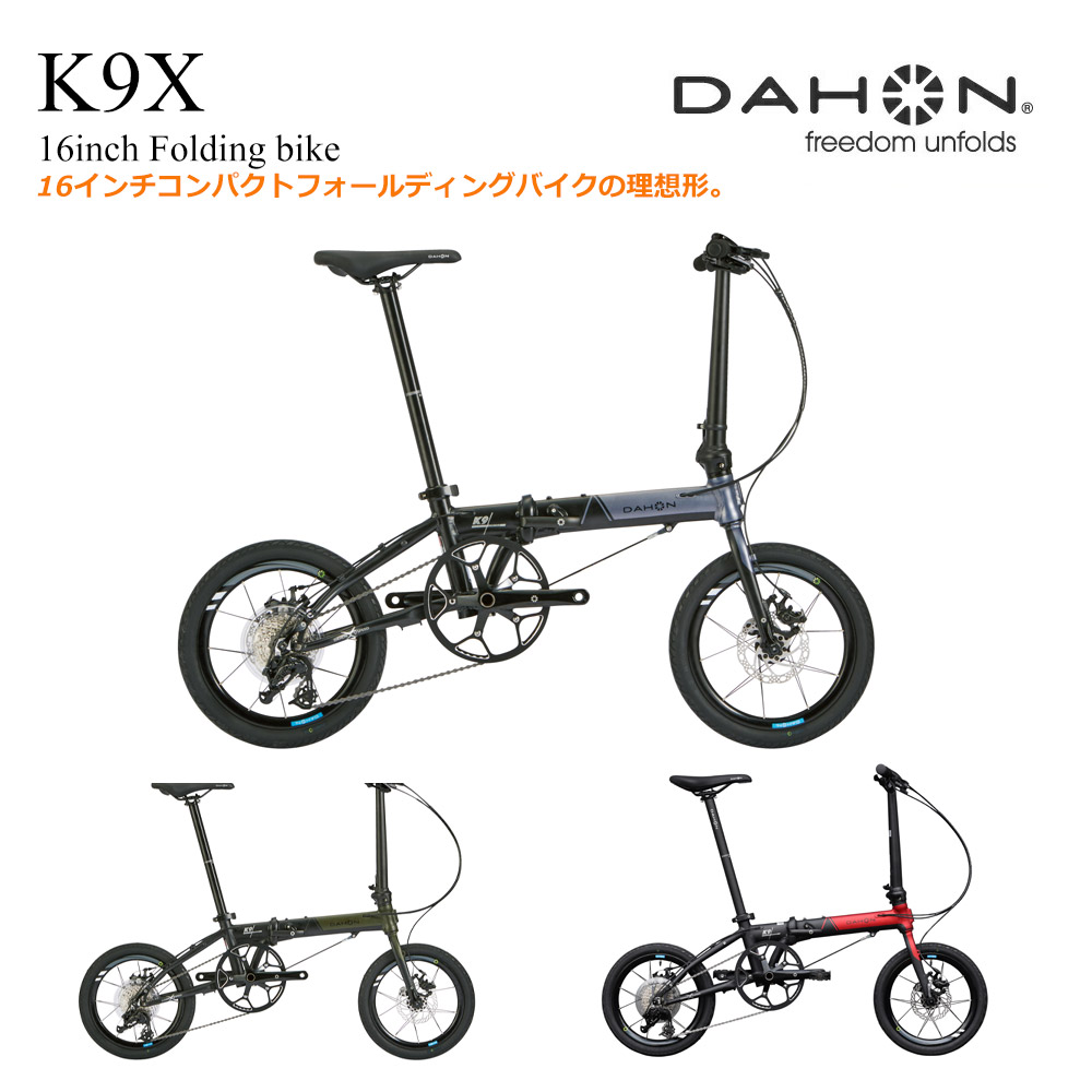 DAHON（ダホン） 限定特価 K9X(ケーナインクロス) 16インチ 折り畳み