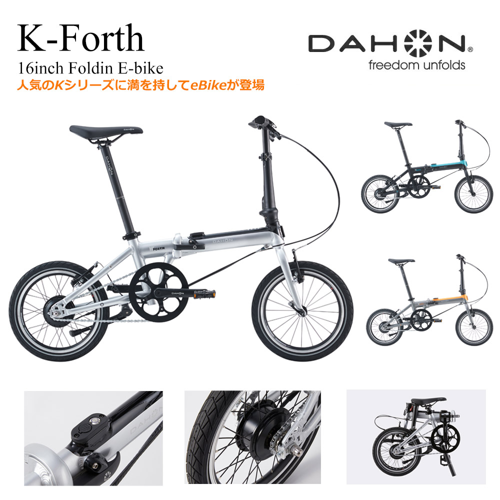DAHON KーFORTH ダホン　ケーフォース kforce_main.jpg