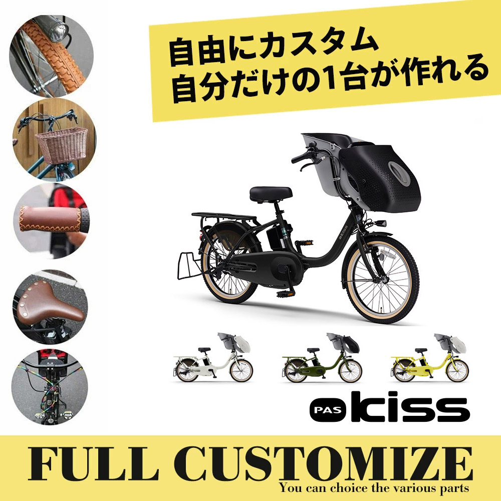 PAS Kiss mini フルカスタムPAS KISS パス キス（PA20KS） 2025モデル