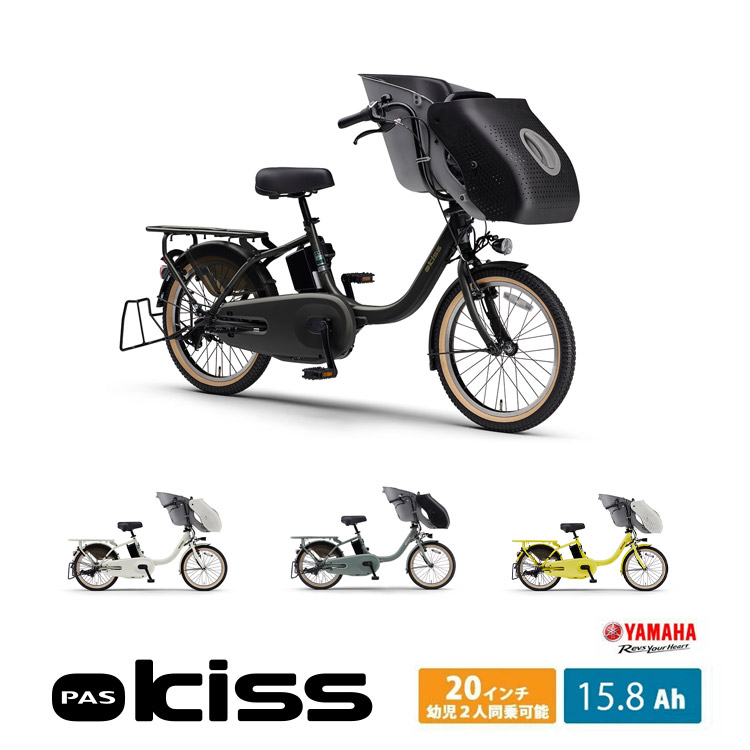 PAS Kiss mini KISS パス キス（PA20KS） 2026モデル ヤマハ子供乗せ