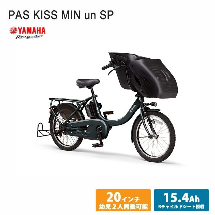 取引終了】【電動アシスト自転車】YAMAHA PAS Kiss mini un