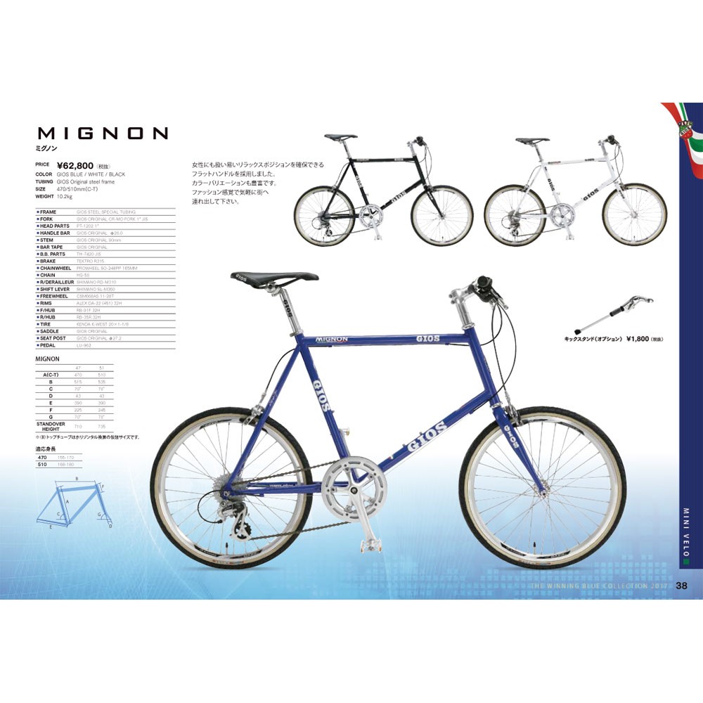 GIOS MIGNON(ミグノン) GIOS（ジオス）小径車・ミニベロ 送料