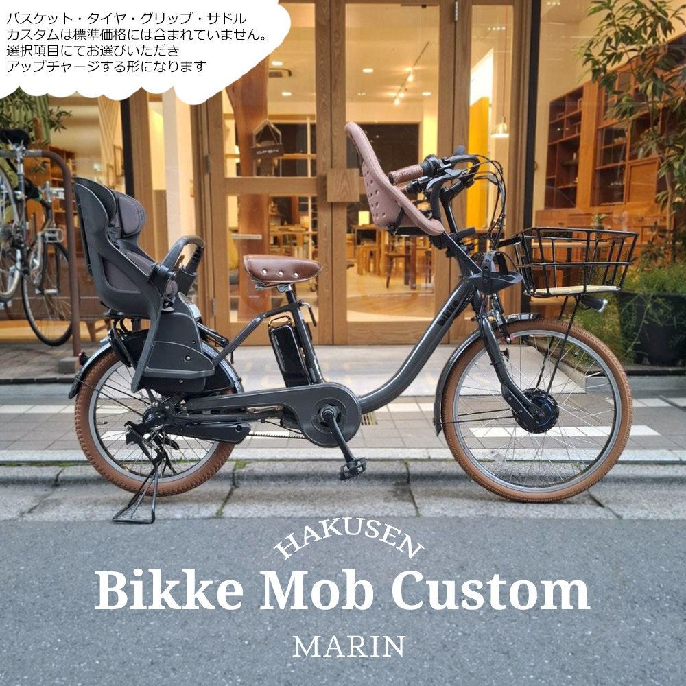 bikke（BRIDGESTONE） 特価(7/31 18時まで) YEPPフロントシート搭載