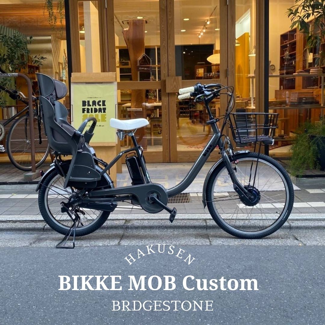 bikke（BRIDGESTONE） 特価(7/31 18時まで) BM0B44【大容量ビック
