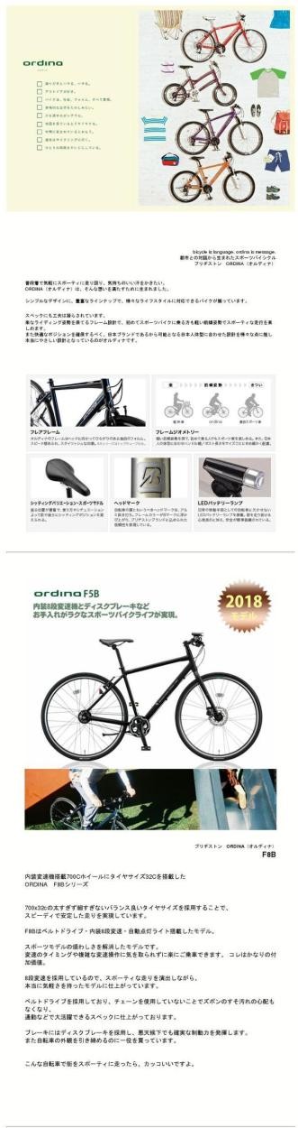 ORDINA（オルディナ） F8B（NF8B42/NF8B48） 内装8段変速クロスバイク ブリヂストン 送料プランB  23区送料2700円（注文後修正） :nf8b:eハクセン ヤフー店 - 通販 - Yahoo!ショッピング
