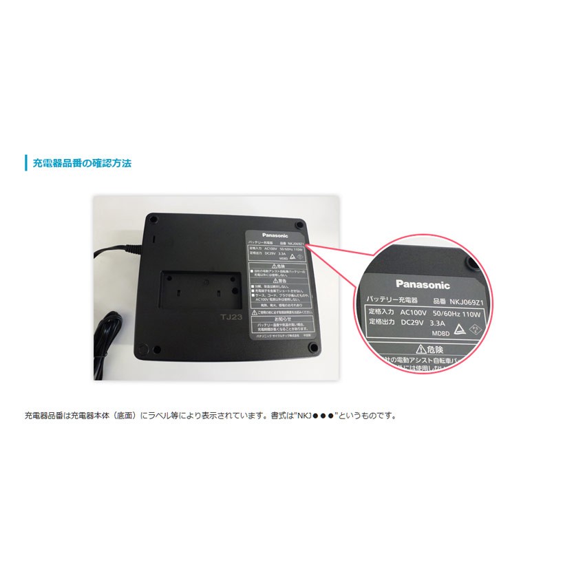 Panasonic（パナソニック） NKJ061 急速充電タイプ充電器 PANASONIC