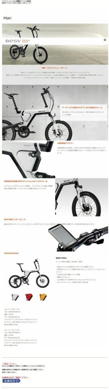 PSA1（ミニベロe-バイク）BESV(ベスビー) 電動自転車・E-bike（イーバイク） 店頭受け取り限定商品 : psa1 : eハクセン  ヤフー店 - 通販 - Yahoo!ショッピング