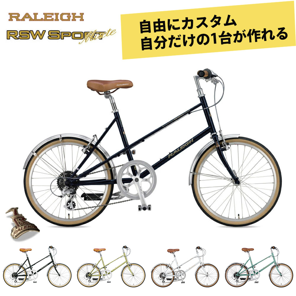 限定特価(ARAYA) フルカスタムチョイス RSM（RSW sport mixte）RALEIGH(ラレー) ミニベロ・小径自転車 送料プランB  23区送料2700円（注文後修正） : rsm : eハクセン ヤフー店 - 通販 - Yahoo!ショッピング