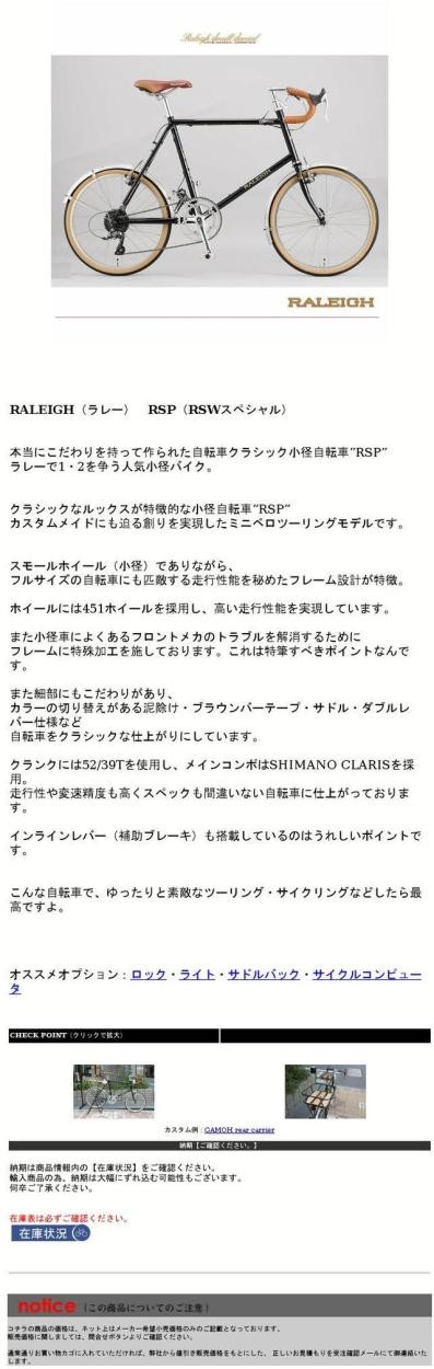 在庫有り RSP（RSWスペシャル） RALEIGH(ラレー) 送料プランB 23区送料2700円（注文後修正） : rsp : eハクセン ヤフー店  - 通販 - Yahoo!ショッピング