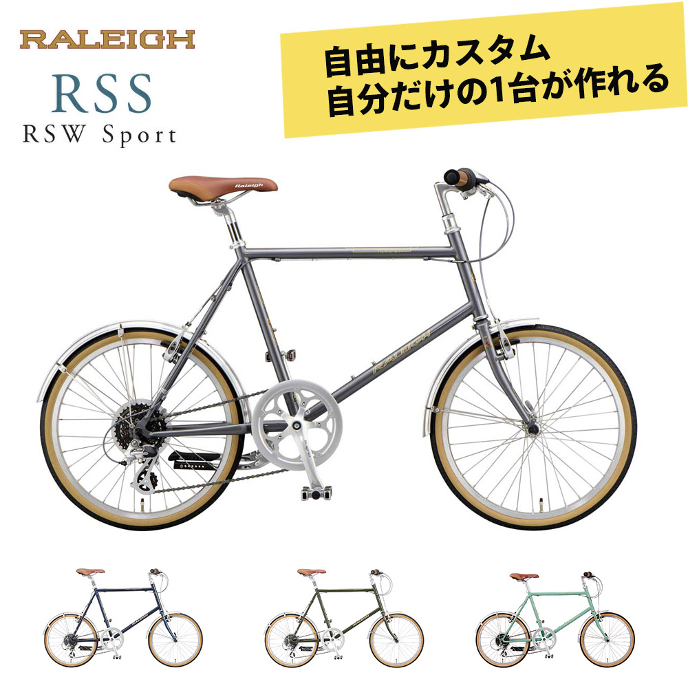 限定特価(ARAYA)　フルカスタムチョイス　RSS（RSW sport）RALEIGH(ラレー)　ミニベロ・小径自転車　送料プランB　 23区送料2700円（注文後修正）