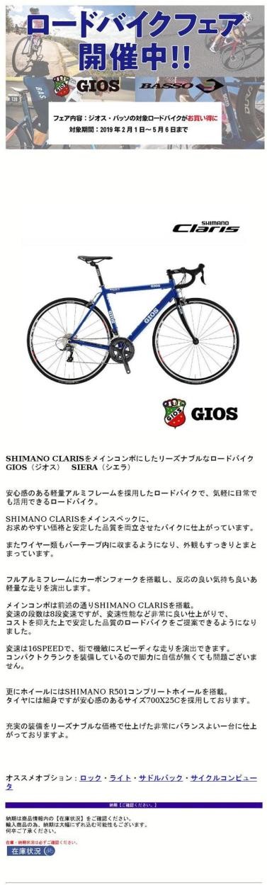 セール特価/ホワイト在庫有り　SIERA(シエラ) GIOS（ジオス） アルミロードバイク　送料プランB　23区送料2700円（注文後修正）