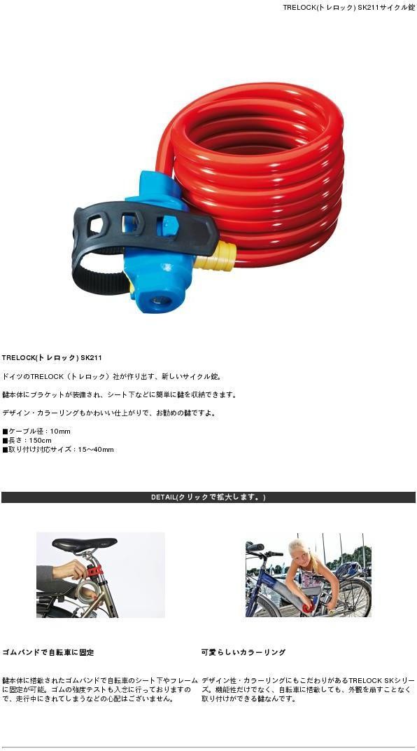 TRELOCK(トレロック) SK211 ワイヤーロック : eハクセン ヤフー店