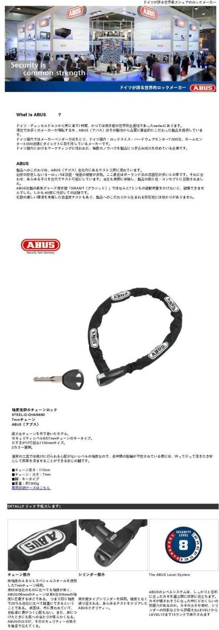 強度抜群のチェーンロック STEEL-O-CHAIN880 7mmチェーン ABUS