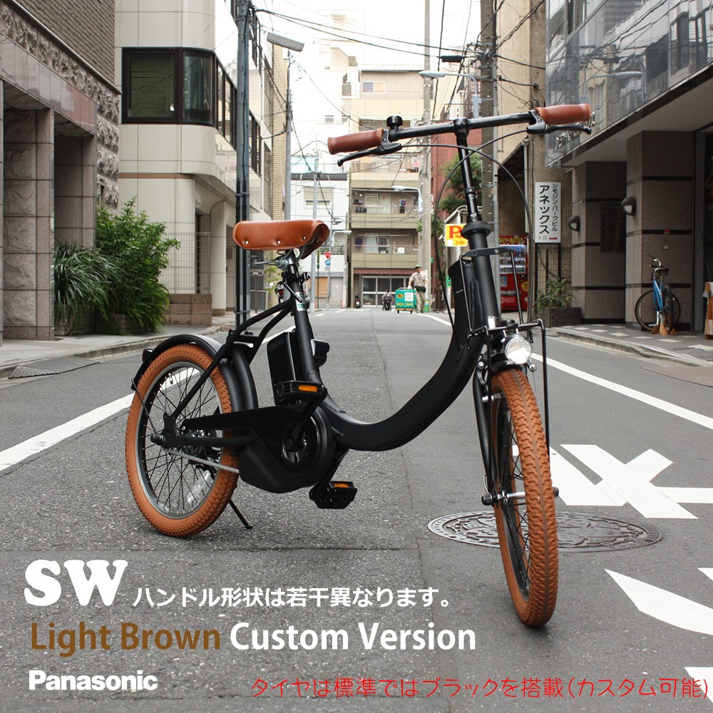 ライトブラウンカスタム SW(エスダブリュー) （BE-FSW011/カルパワーユニット搭載) パナソニック電動自転車 送料プランA  23区送料2700円（注文後修正） : be-elsw01-lbr : eハクセン ヤフー店 - 通販 - Yahoo!ショッピング