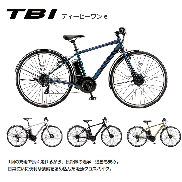 TB1 売切御免特価 TB1E(ティービーワン e/TB7B45/TB7B37) ブリヂストン