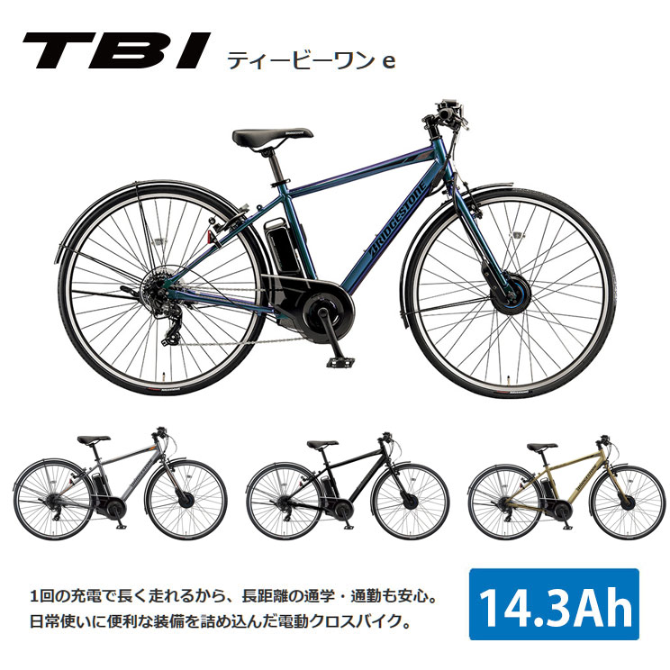 TB1E(ティービーワン e/TB7B45) ブリヂストン電動自転車・E-bike（イーバイク） 送料プランA : tb7b40 : eハクセン  ヤフー店 - 通販 - Yahoo!ショッピング