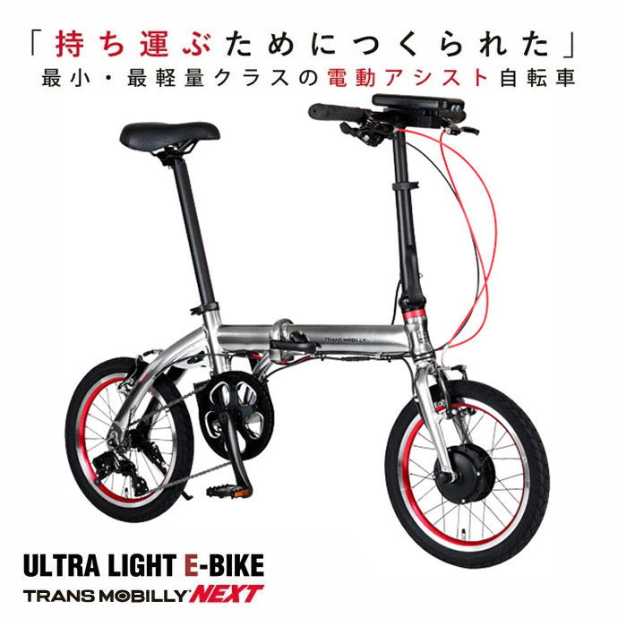 最小・最軽量クラス電動自転車 TRANS MOBILLY NEXT163-S(トランスモバイリーネクスト） GIC（ジック）  E-BIKE・電動アシストフォールディング 送料プランB : next163 : eハクセン ヤフー店 - 通販 - Yahoo!ショッピング