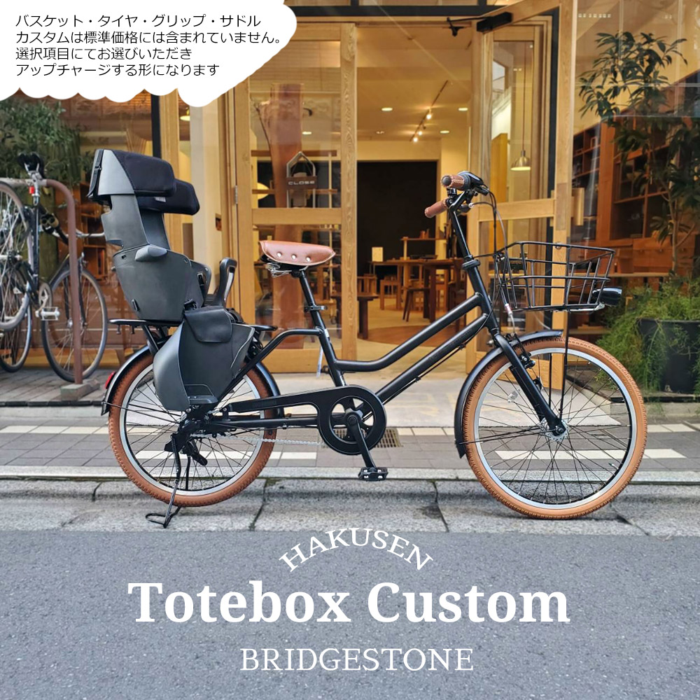 中古自転車(TOTE BOX LARGE(TXB43T)ブリヂストン TOTEBOX 特価(12/26 18時まで) アルミパイプバスケット TOTE BOX LARGE