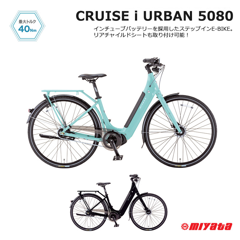 クーポン配布中 CRUISE I URBAN5080(クルーズアイアーバン5080) vui50423  MIYATAミヤタ電動アシストクロスバイク・E-bike（イーバイク）　送料プランB