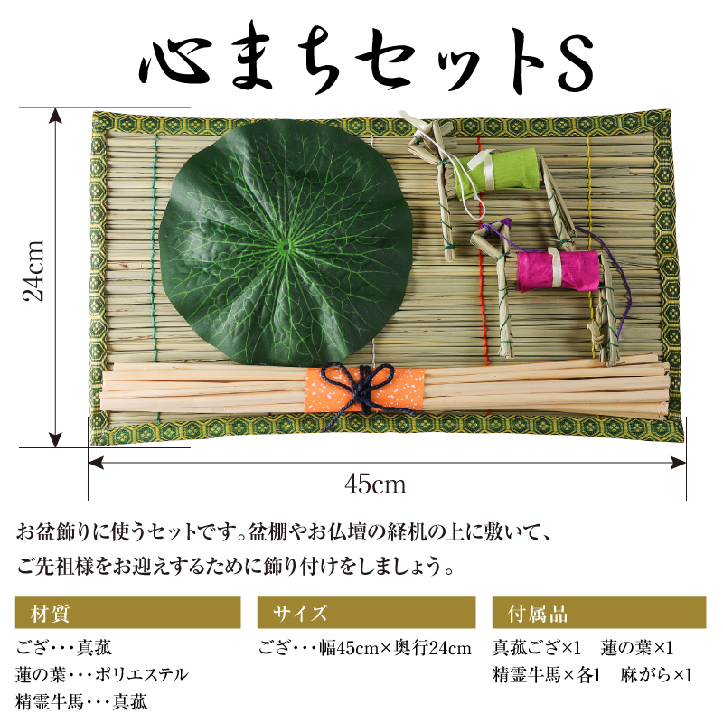 初盆セット 新盆セット 盆提灯+まこもセット お盆飾り 初盆飾り