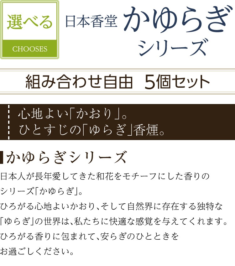 メール便送料無料』かゆらぎシリーズ 選べる5個セットお香 線香 日本香堂 :cho01:仏壇・仏具の専門店 江原佛具店 - 通販 -  Yahoo!ショッピング