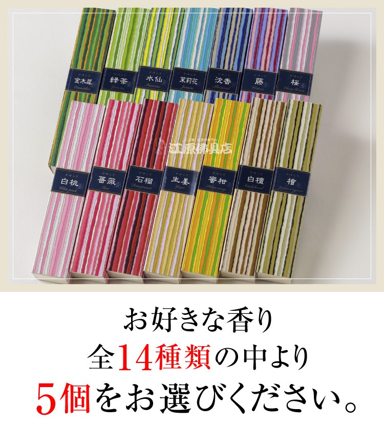 メール便送料無料』かゆらぎシリーズ 選べる5個セットお香 線香 日本香堂 #2 :cho01:仏壇仏具の専門店 江原佛具店2号店 - 通販 -  Yahoo!ショッピング