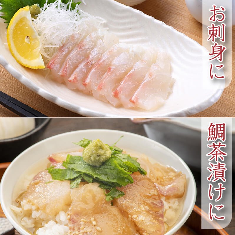 鯛 真鯛 切り身 愛媛県産養殖真鯛 (お頭付き)3枚おろし 約2kg 送料
